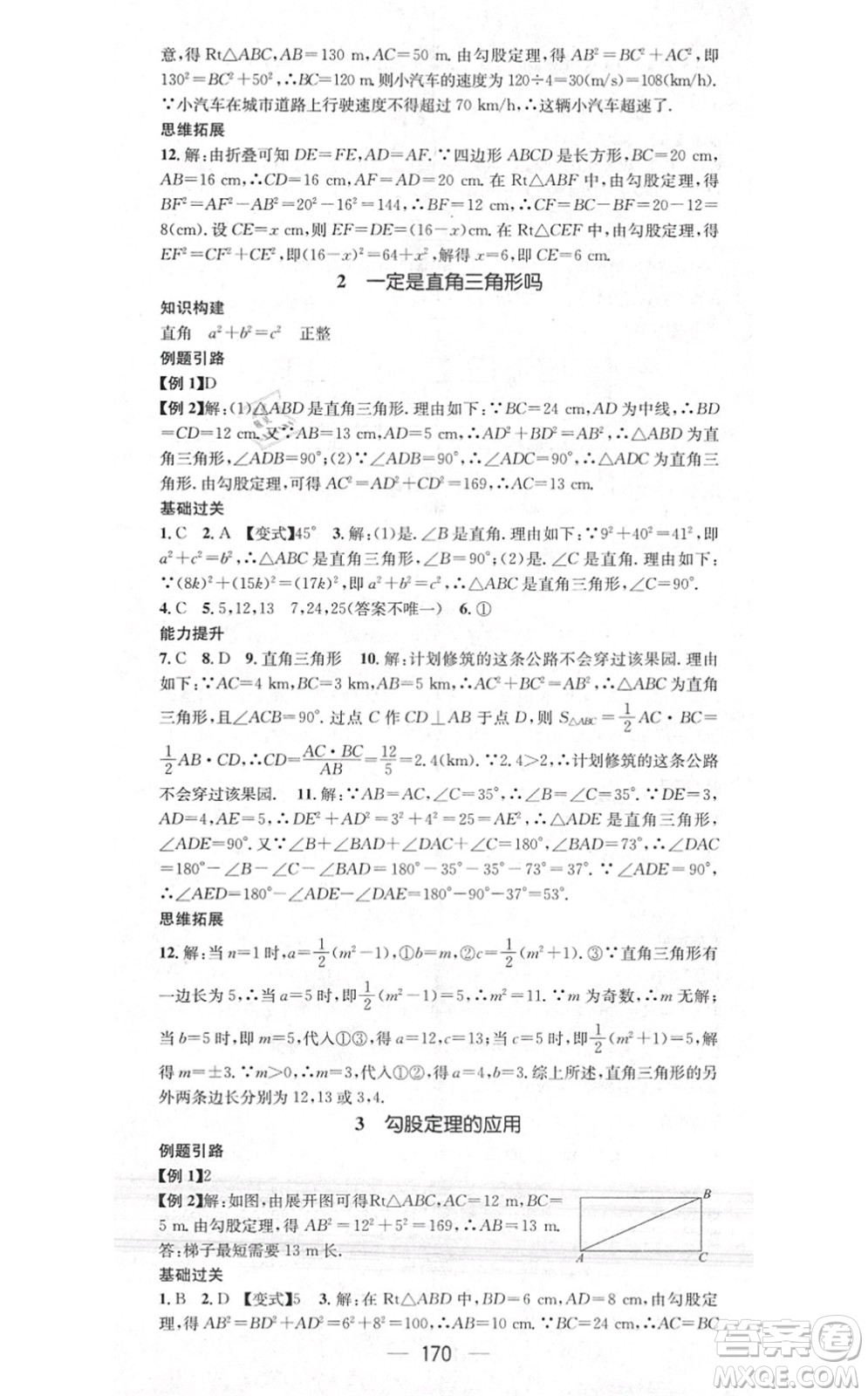 江西教育出版社2021名師測(cè)控八年級(jí)數(shù)學(xué)上冊(cè)BSD北師大版答案