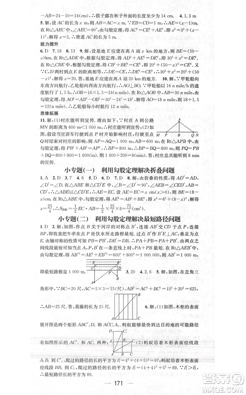 江西教育出版社2021名師測(cè)控八年級(jí)數(shù)學(xué)上冊(cè)BSD北師大版答案