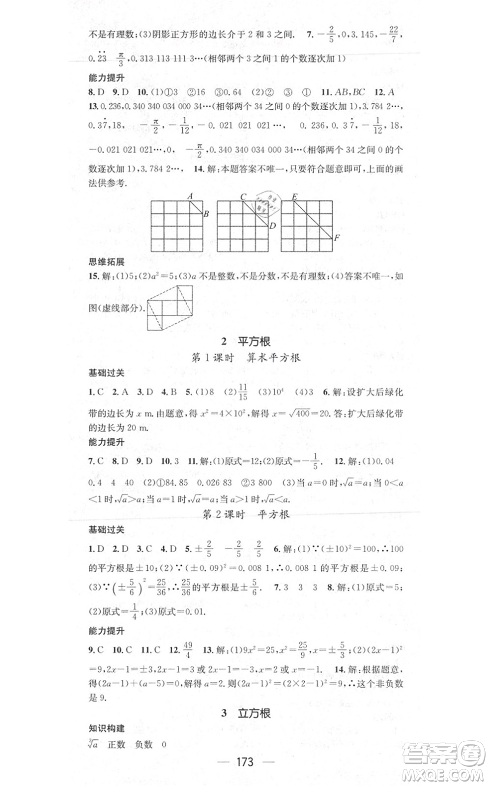 江西教育出版社2021名師測(cè)控八年級(jí)數(shù)學(xué)上冊(cè)BSD北師大版答案