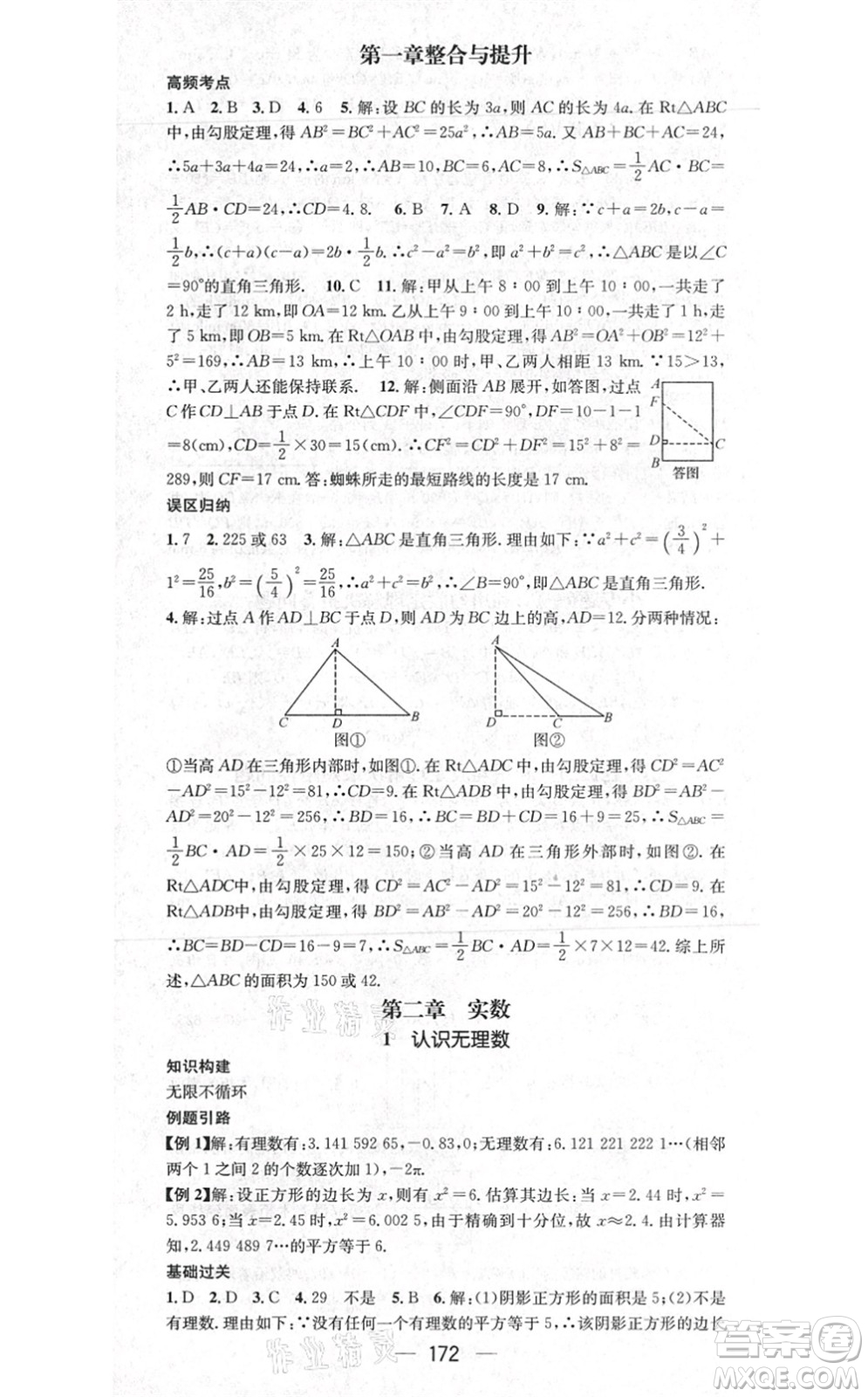 江西教育出版社2021名師測(cè)控八年級(jí)數(shù)學(xué)上冊(cè)BSD北師大版答案