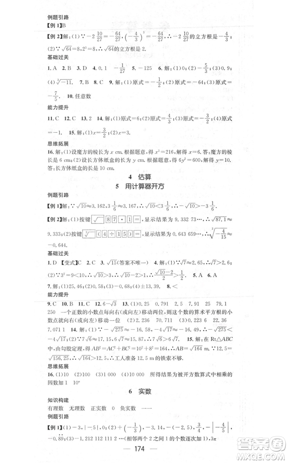 江西教育出版社2021名師測(cè)控八年級(jí)數(shù)學(xué)上冊(cè)BSD北師大版答案