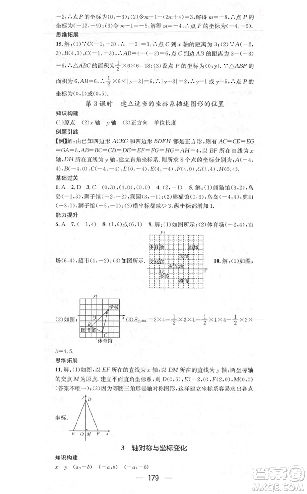 江西教育出版社2021名師測(cè)控八年級(jí)數(shù)學(xué)上冊(cè)BSD北師大版答案