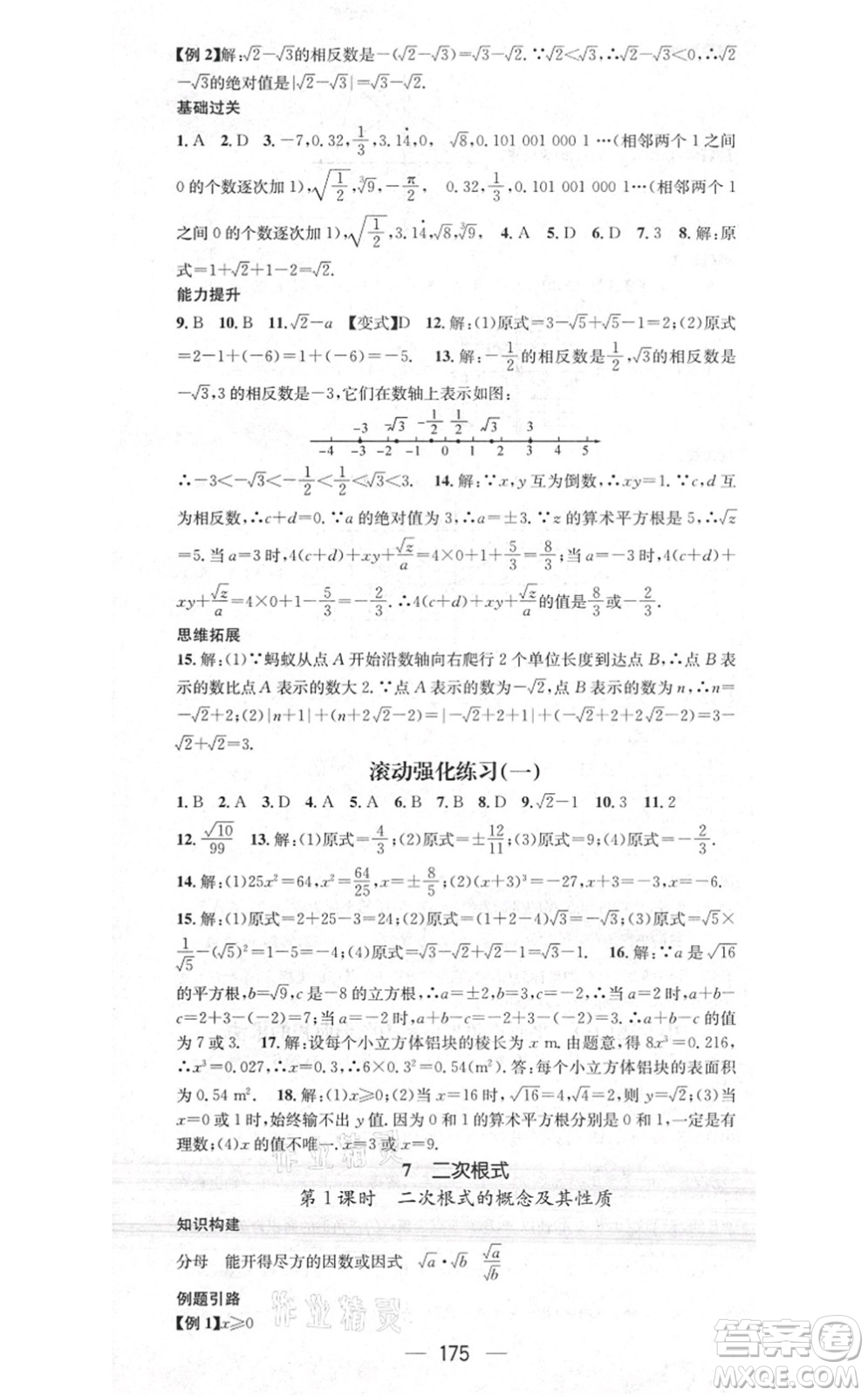 江西教育出版社2021名師測(cè)控八年級(jí)數(shù)學(xué)上冊(cè)BSD北師大版答案