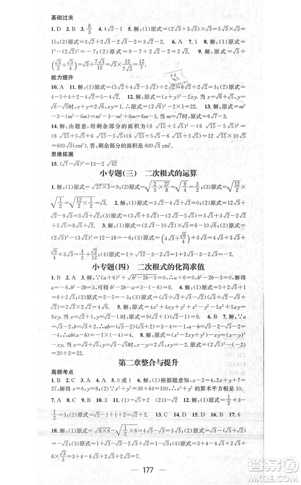 江西教育出版社2021名師測(cè)控八年級(jí)數(shù)學(xué)上冊(cè)BSD北師大版答案