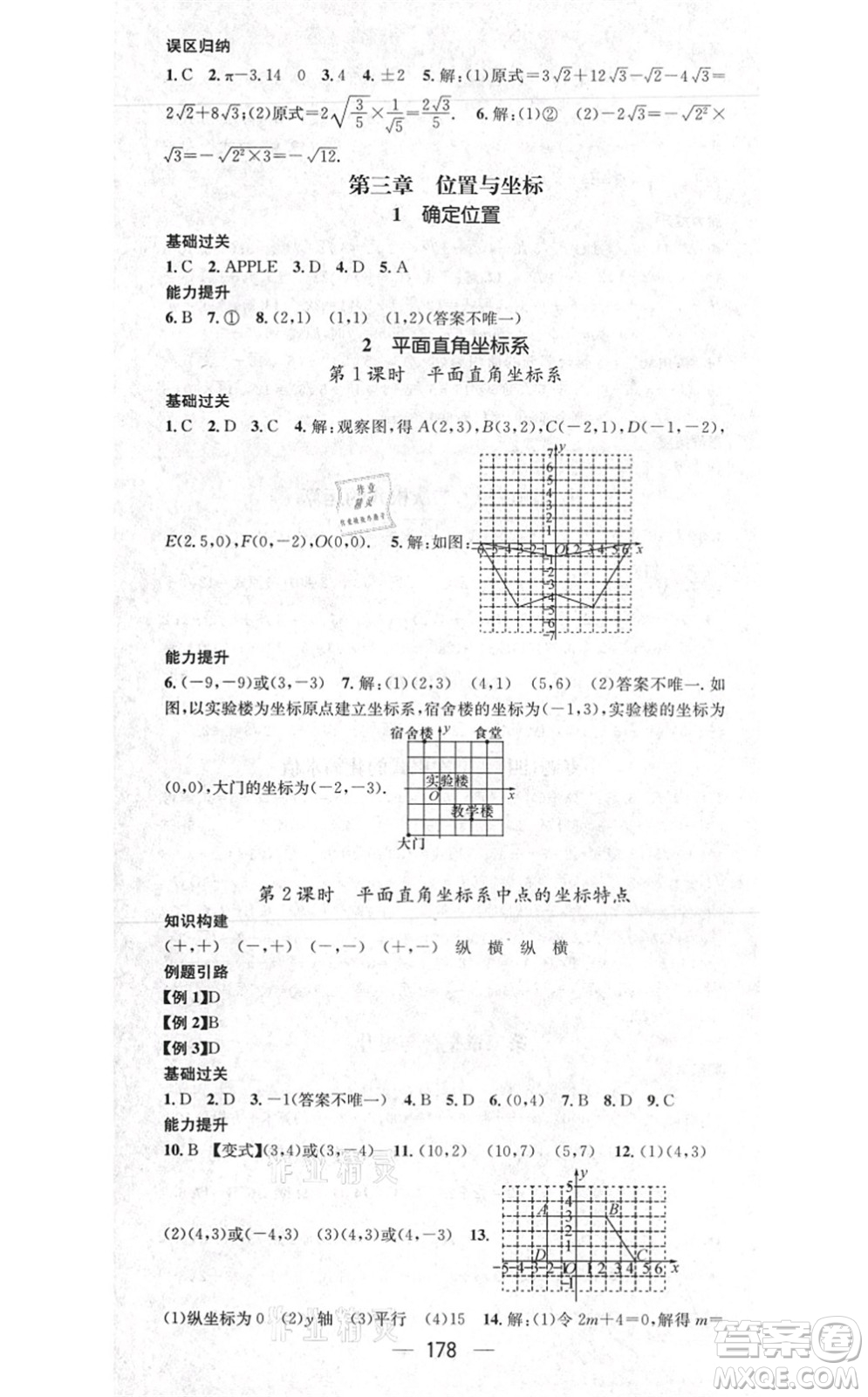 江西教育出版社2021名師測(cè)控八年級(jí)數(shù)學(xué)上冊(cè)BSD北師大版答案