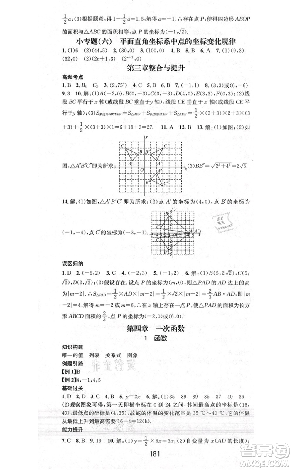 江西教育出版社2021名師測(cè)控八年級(jí)數(shù)學(xué)上冊(cè)BSD北師大版答案