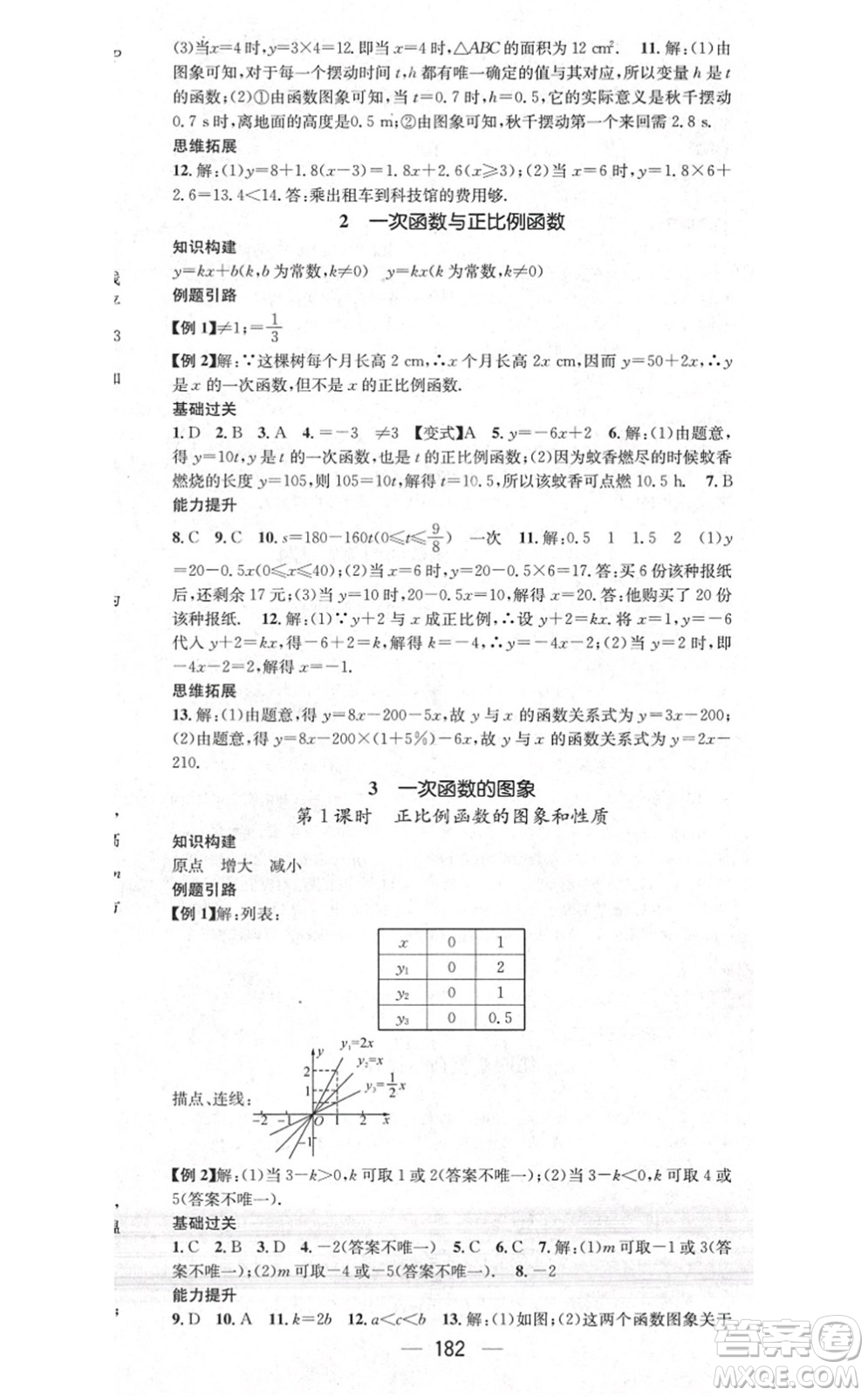 江西教育出版社2021名師測(cè)控八年級(jí)數(shù)學(xué)上冊(cè)BSD北師大版答案