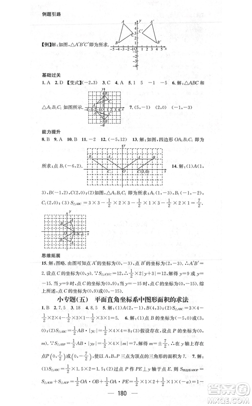 江西教育出版社2021名師測(cè)控八年級(jí)數(shù)學(xué)上冊(cè)BSD北師大版答案