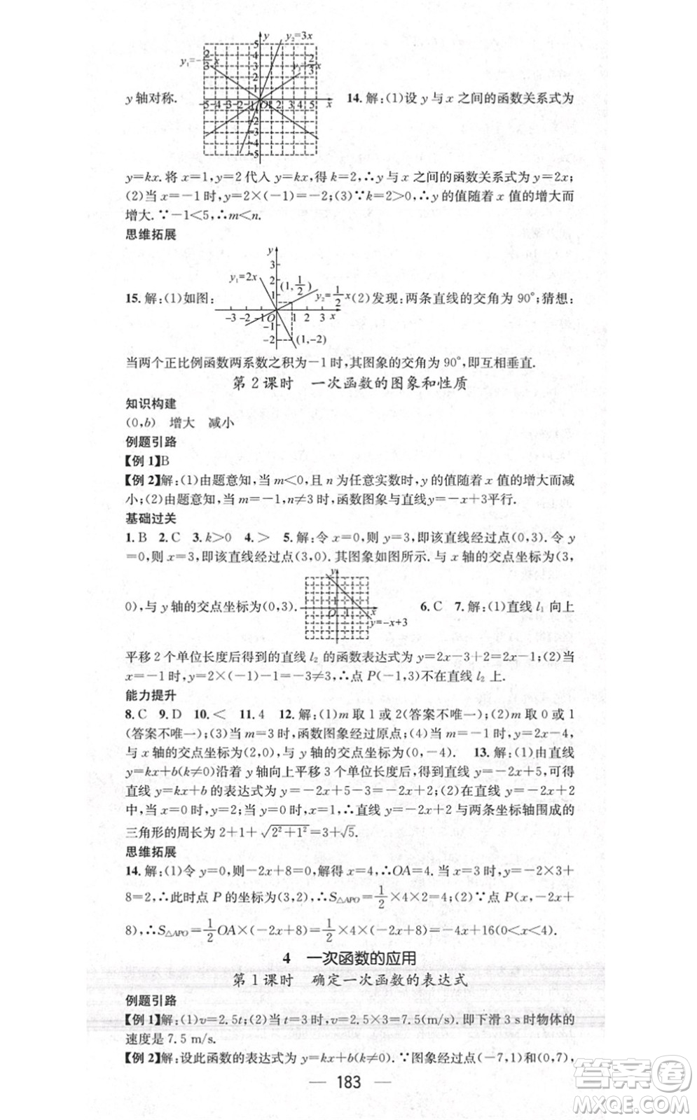 江西教育出版社2021名師測(cè)控八年級(jí)數(shù)學(xué)上冊(cè)BSD北師大版答案