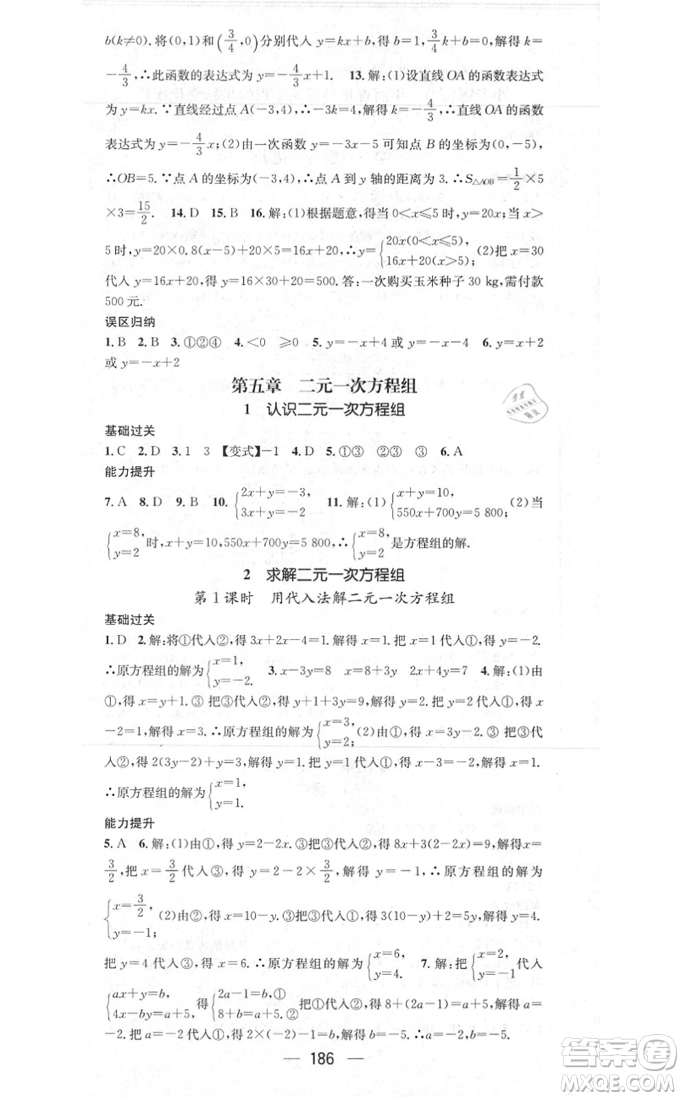 江西教育出版社2021名師測(cè)控八年級(jí)數(shù)學(xué)上冊(cè)BSD北師大版答案