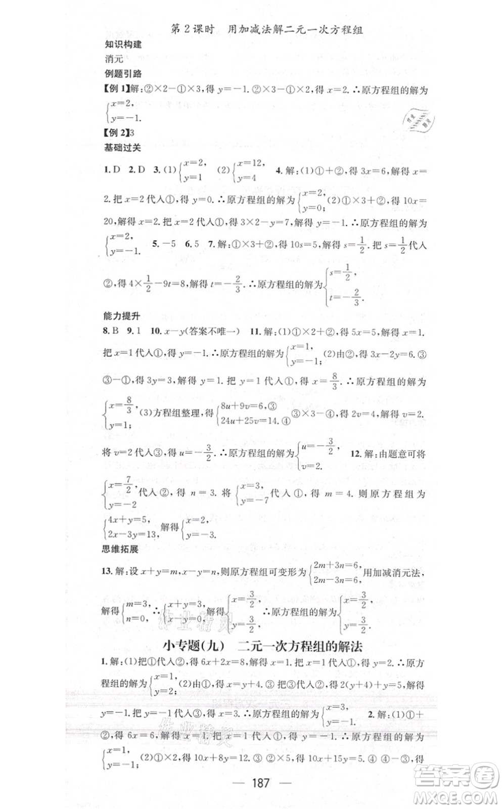 江西教育出版社2021名師測(cè)控八年級(jí)數(shù)學(xué)上冊(cè)BSD北師大版答案