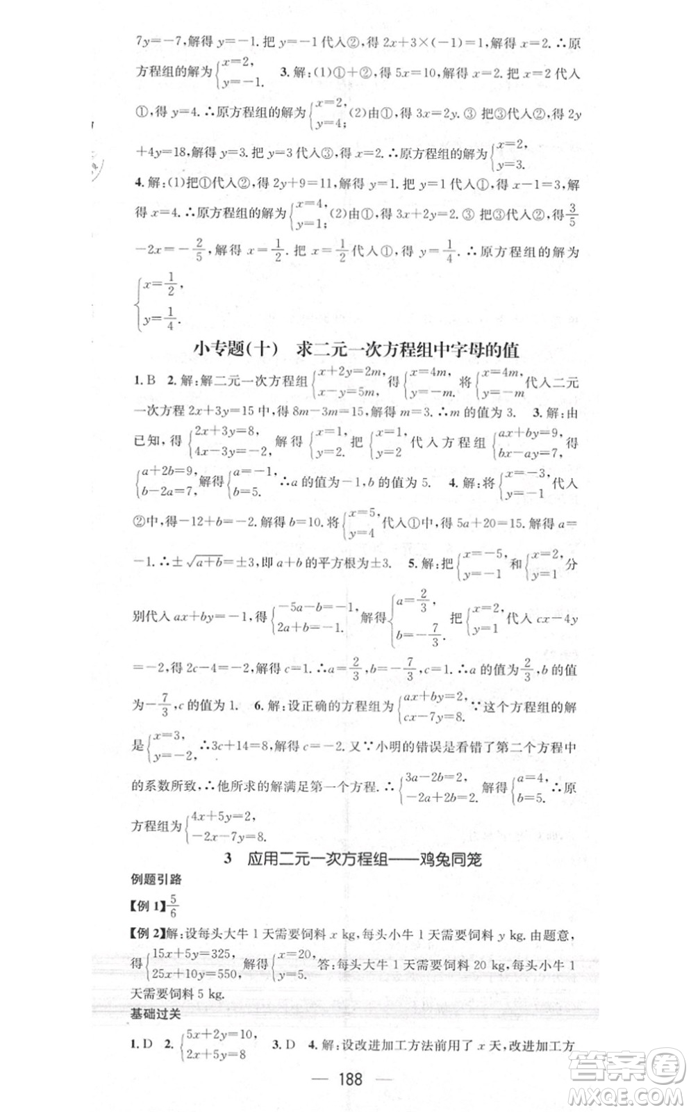 江西教育出版社2021名師測(cè)控八年級(jí)數(shù)學(xué)上冊(cè)BSD北師大版答案