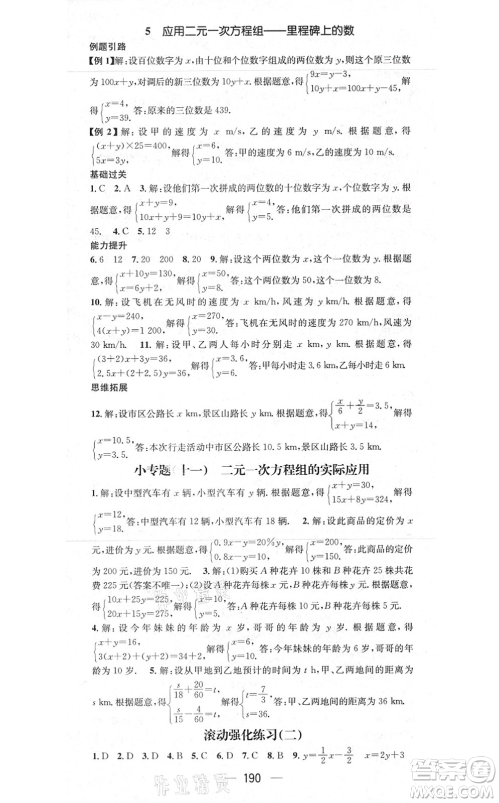 江西教育出版社2021名師測(cè)控八年級(jí)數(shù)學(xué)上冊(cè)BSD北師大版答案