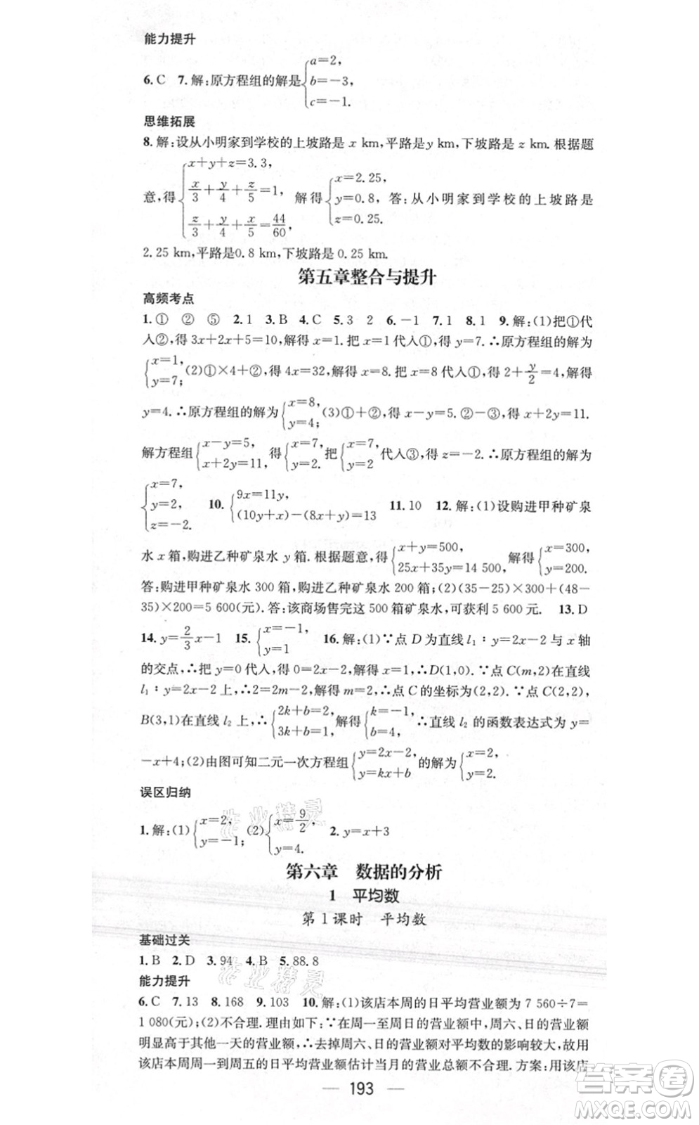 江西教育出版社2021名師測(cè)控八年級(jí)數(shù)學(xué)上冊(cè)BSD北師大版答案