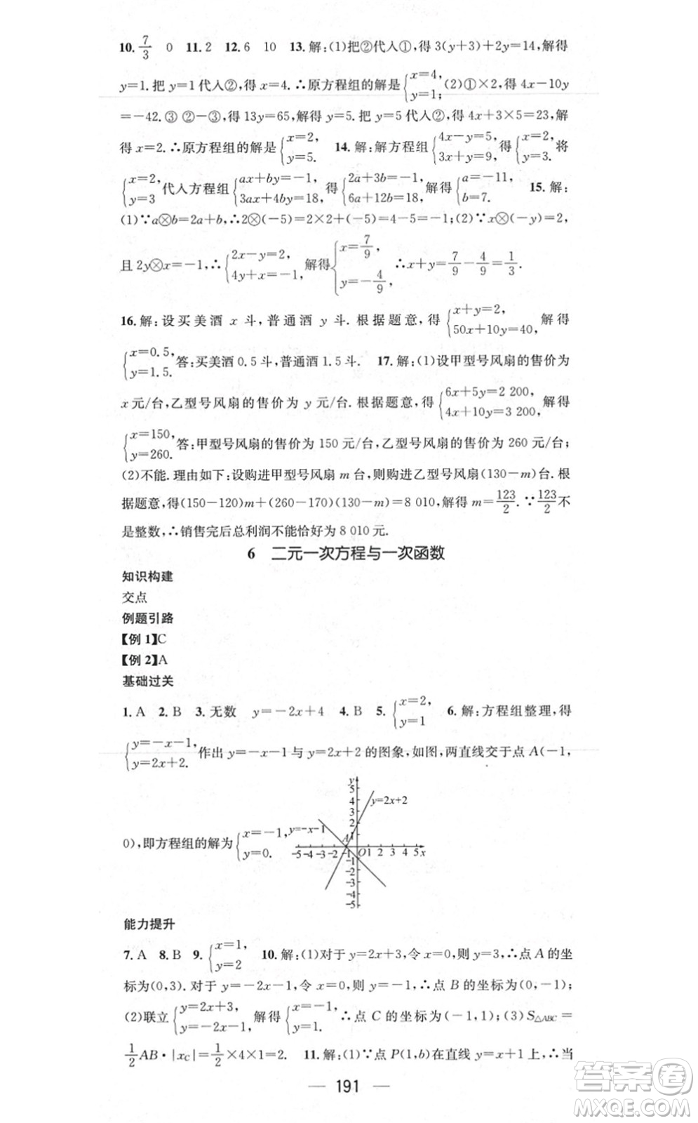 江西教育出版社2021名師測(cè)控八年級(jí)數(shù)學(xué)上冊(cè)BSD北師大版答案