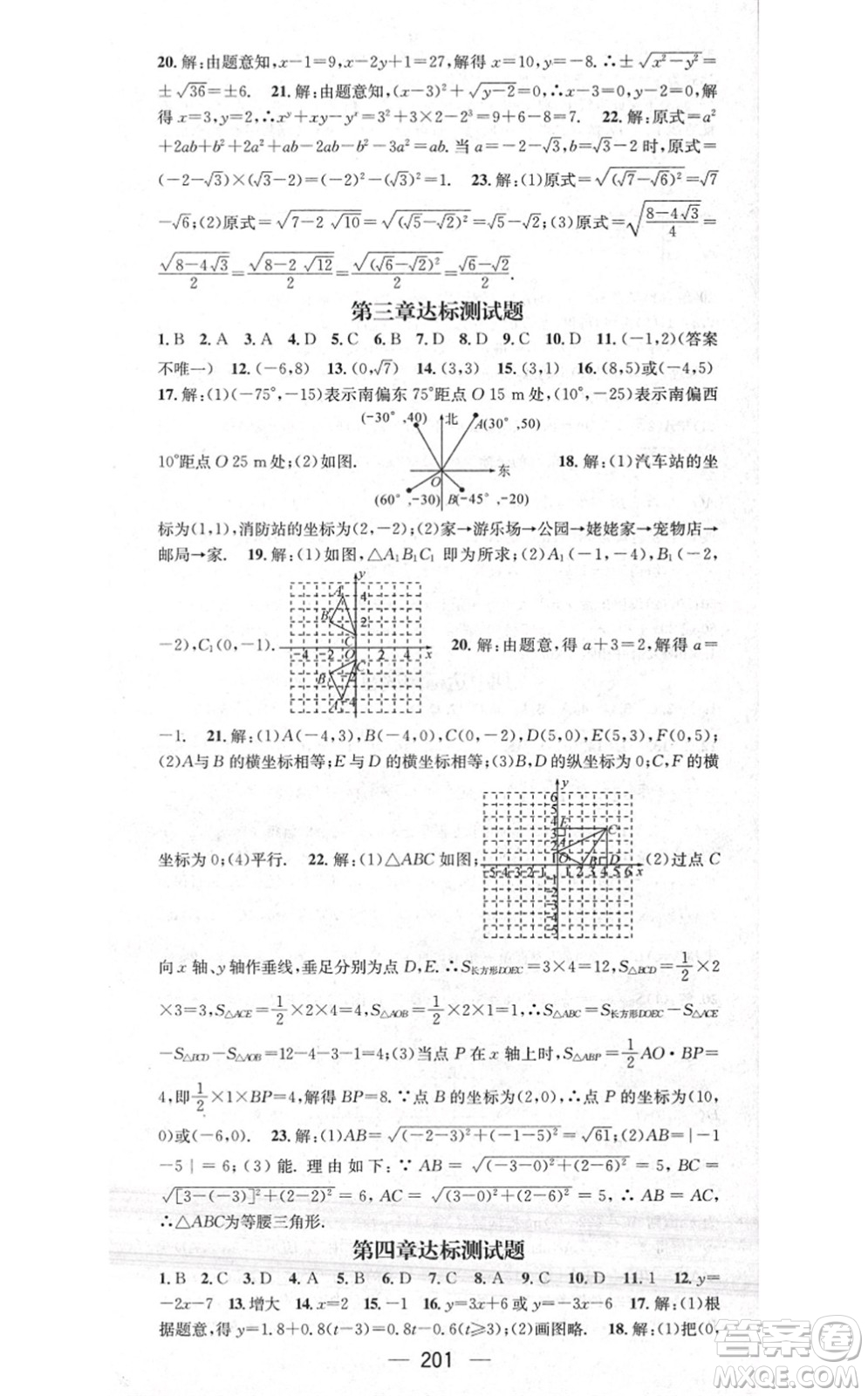 江西教育出版社2021名師測(cè)控八年級(jí)數(shù)學(xué)上冊(cè)BSD北師大版答案