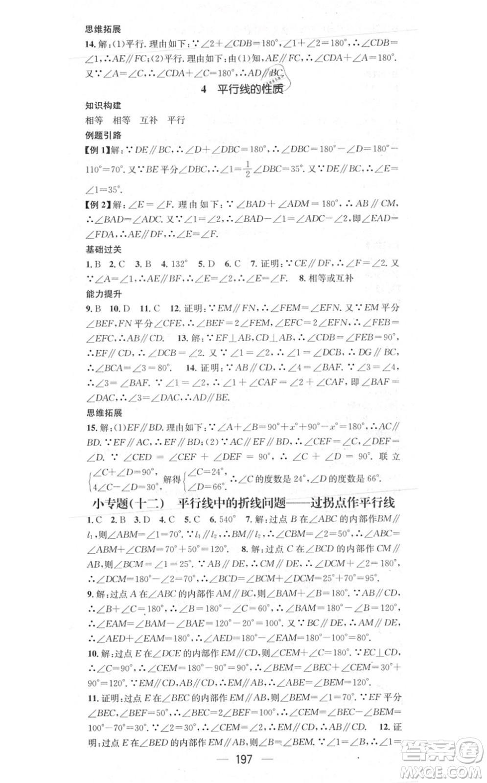 江西教育出版社2021名師測(cè)控八年級(jí)數(shù)學(xué)上冊(cè)BSD北師大版答案