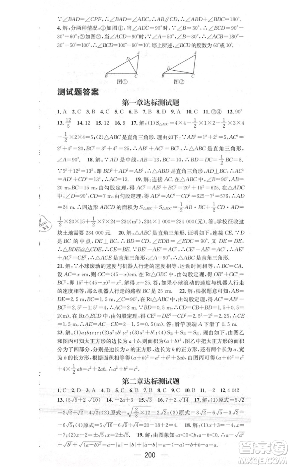 江西教育出版社2021名師測(cè)控八年級(jí)數(shù)學(xué)上冊(cè)BSD北師大版答案