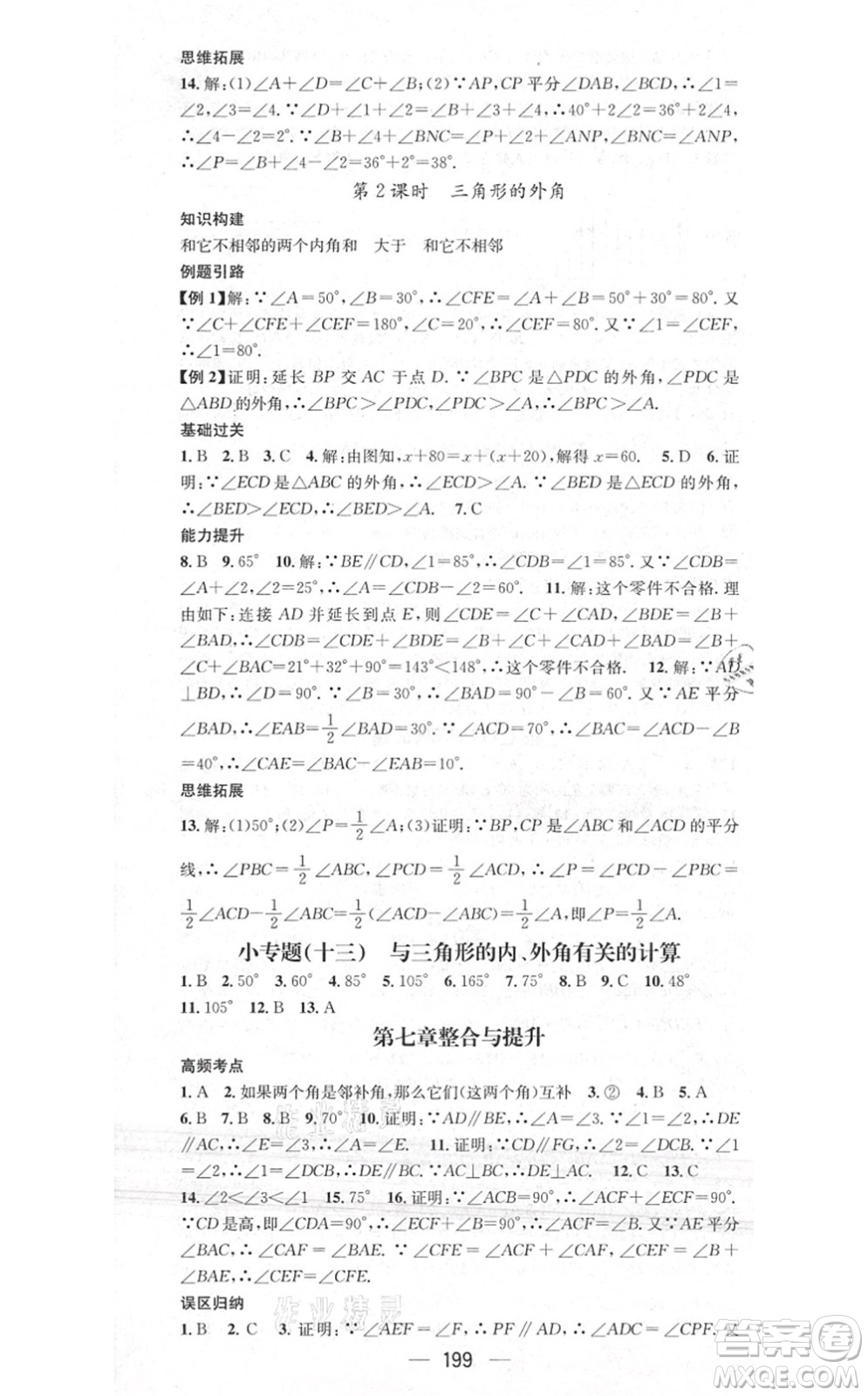 江西教育出版社2021名師測(cè)控八年級(jí)數(shù)學(xué)上冊(cè)BSD北師大版答案