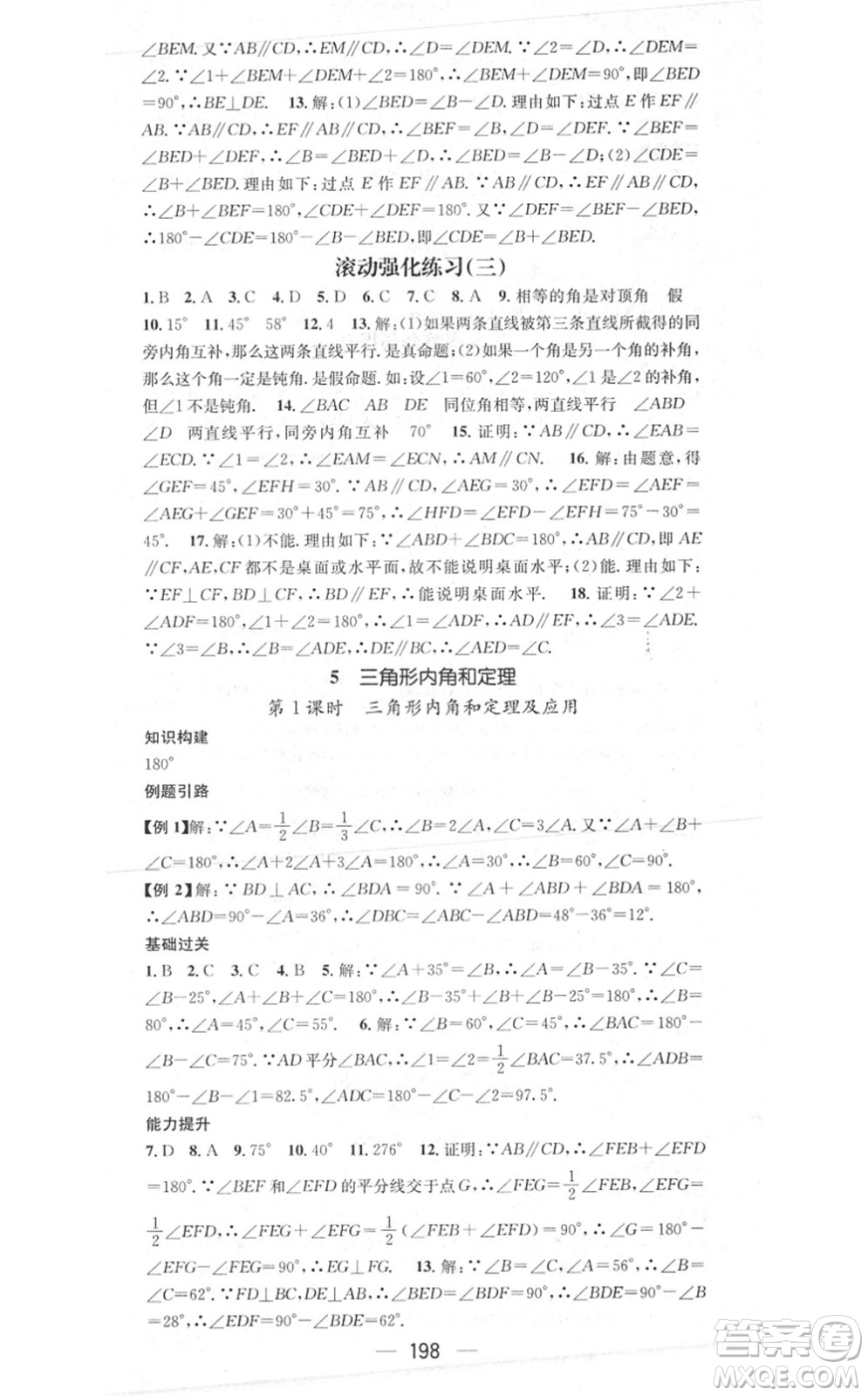 江西教育出版社2021名師測(cè)控八年級(jí)數(shù)學(xué)上冊(cè)BSD北師大版答案