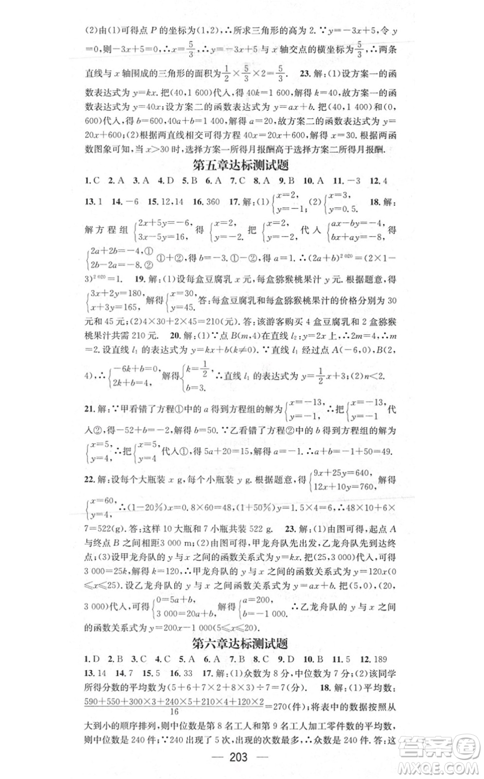 江西教育出版社2021名師測(cè)控八年級(jí)數(shù)學(xué)上冊(cè)BSD北師大版答案