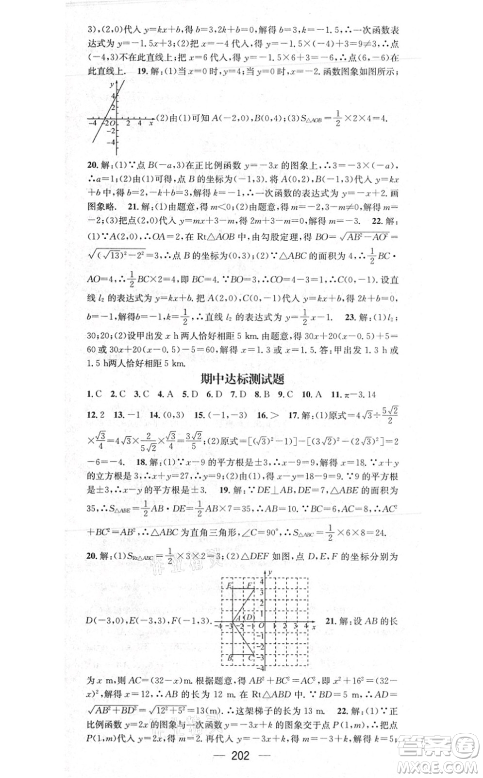 江西教育出版社2021名師測(cè)控八年級(jí)數(shù)學(xué)上冊(cè)BSD北師大版答案