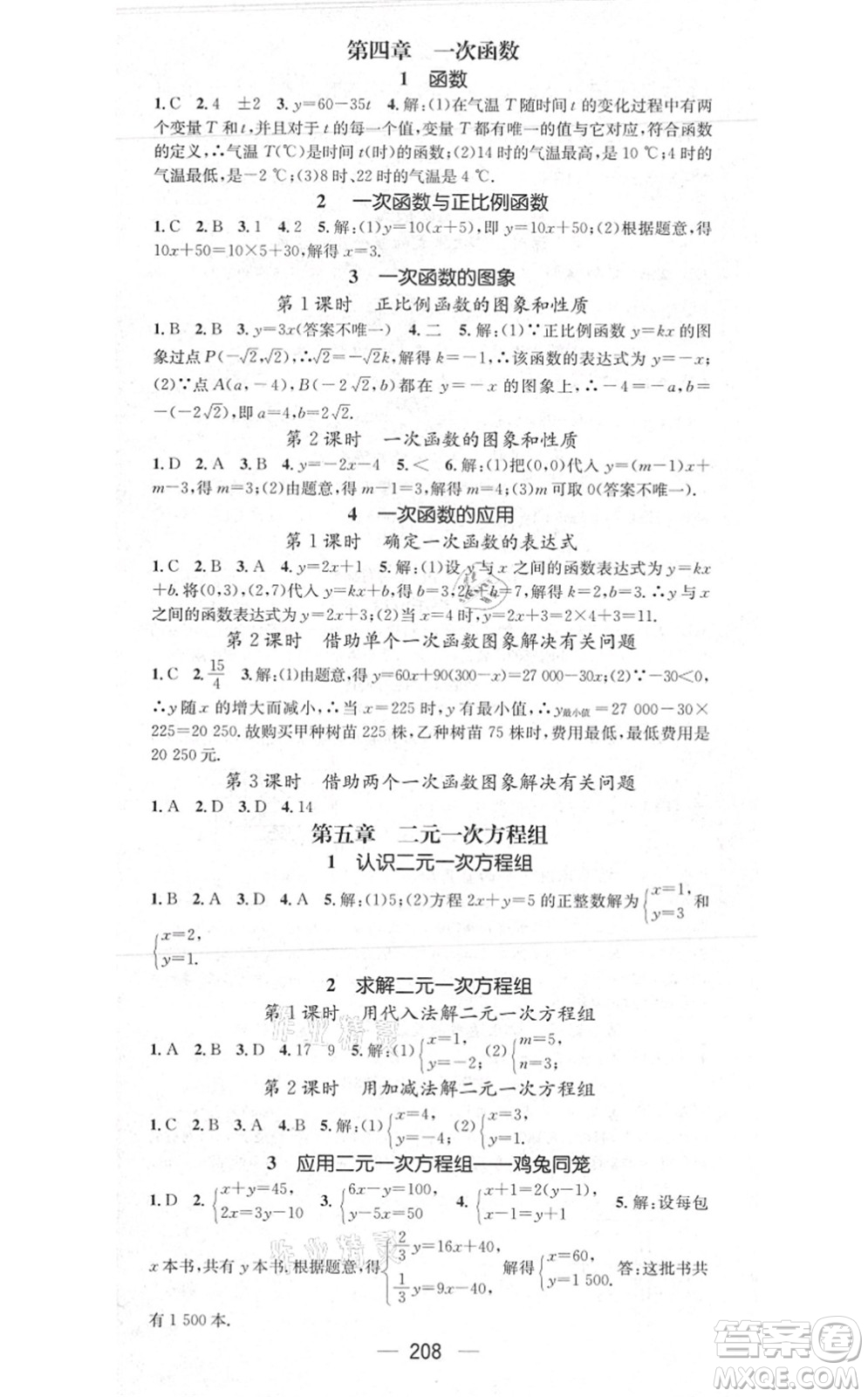 江西教育出版社2021名師測(cè)控八年級(jí)數(shù)學(xué)上冊(cè)BSD北師大版答案