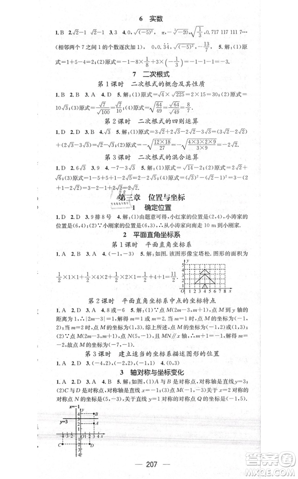 江西教育出版社2021名師測(cè)控八年級(jí)數(shù)學(xué)上冊(cè)BSD北師大版答案