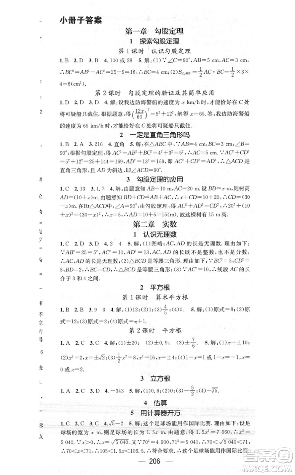 江西教育出版社2021名師測(cè)控八年級(jí)數(shù)學(xué)上冊(cè)BSD北師大版答案