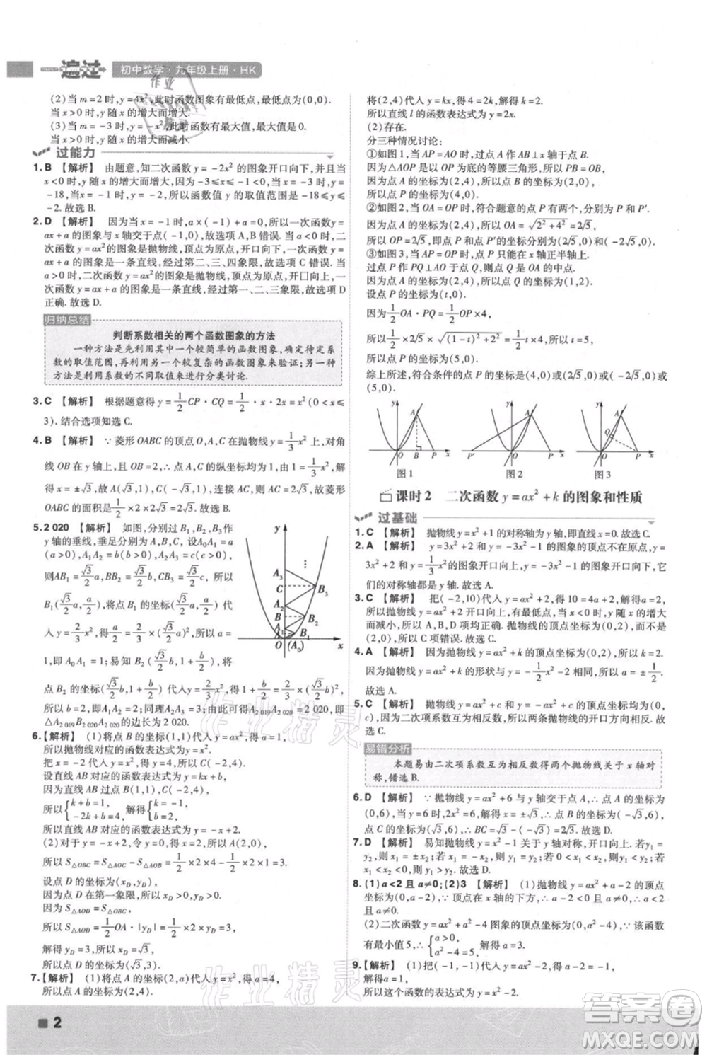 南京師范大學出版社2021一遍過九年級上冊數(shù)學滬科版參考答案