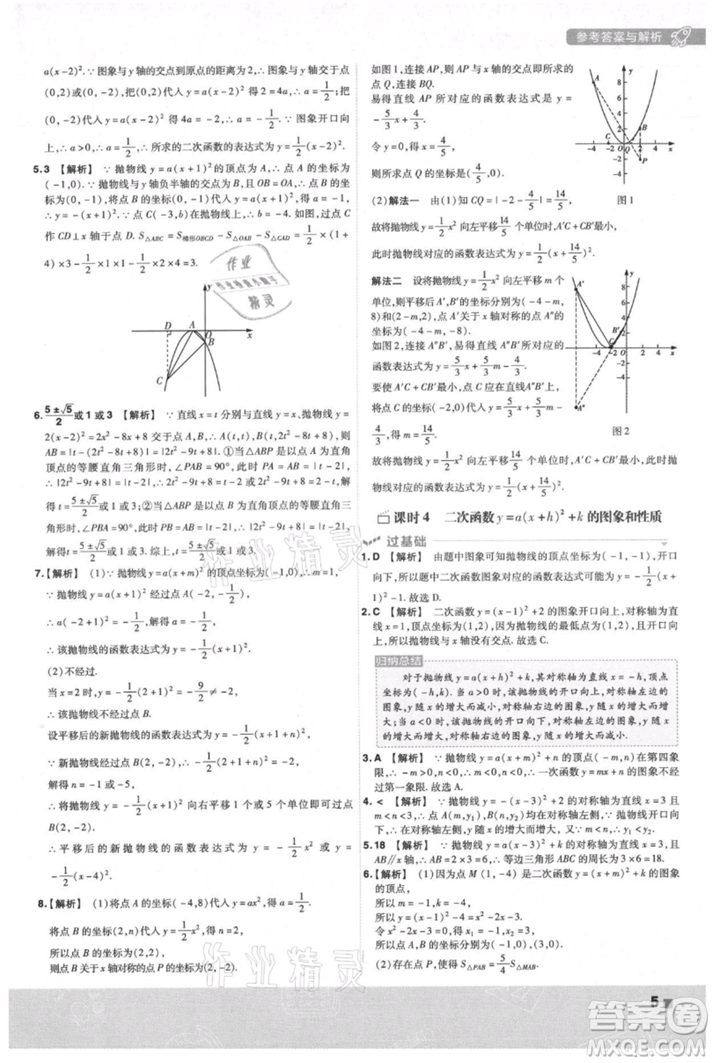 南京師范大學出版社2021一遍過九年級上冊數(shù)學滬科版參考答案