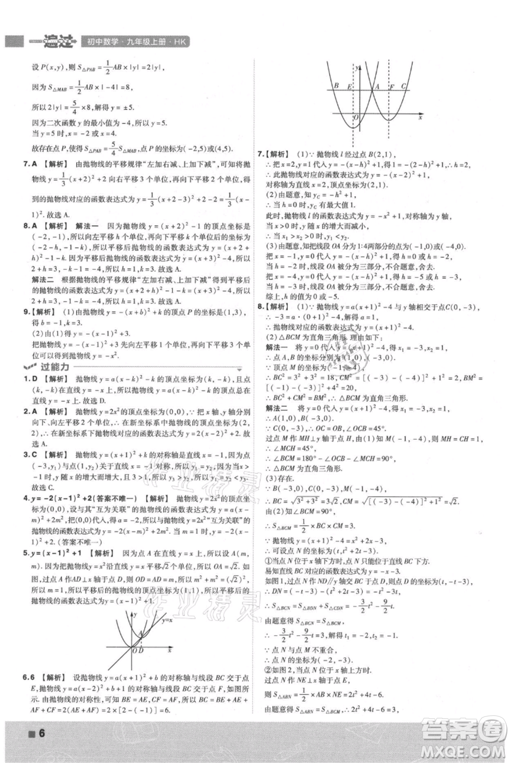 南京師范大學出版社2021一遍過九年級上冊數(shù)學滬科版參考答案