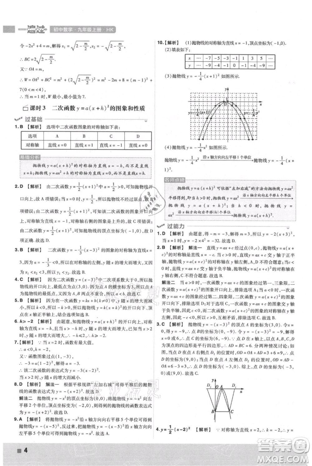 南京師范大學出版社2021一遍過九年級上冊數(shù)學滬科版參考答案