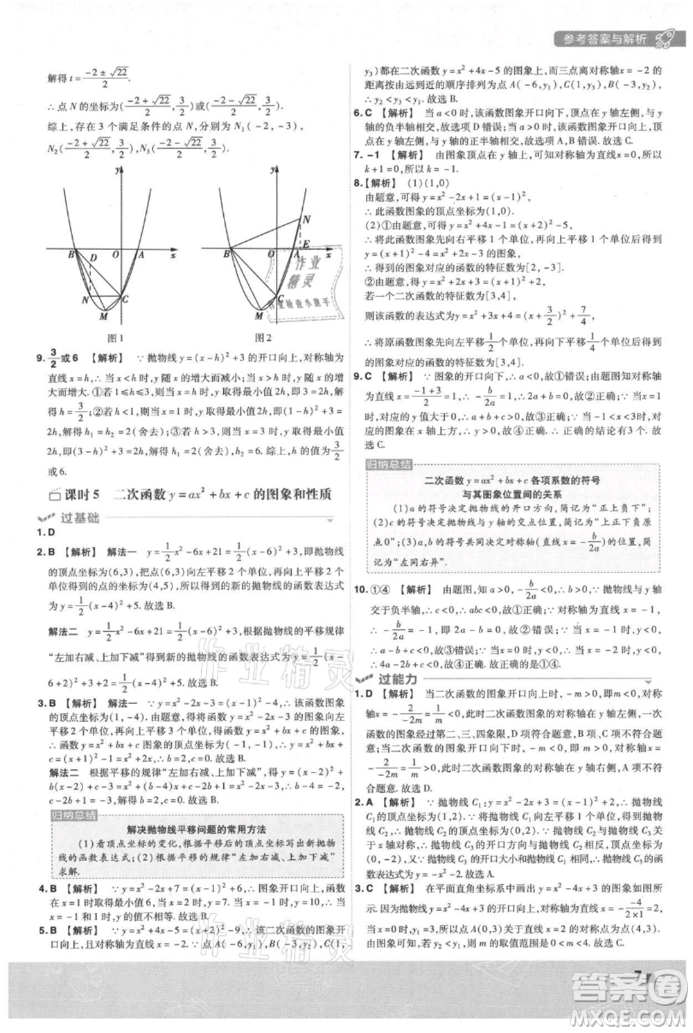 南京師范大學出版社2021一遍過九年級上冊數(shù)學滬科版參考答案