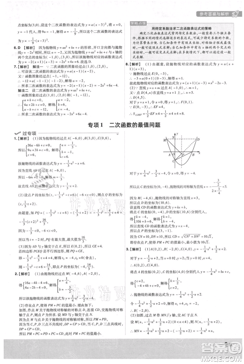 南京師范大學出版社2021一遍過九年級上冊數(shù)學滬科版參考答案