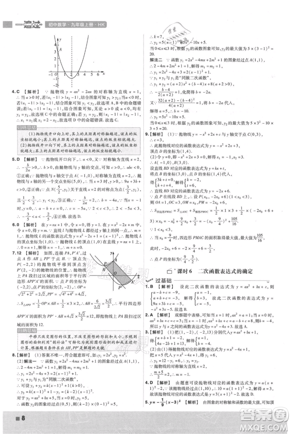 南京師范大學出版社2021一遍過九年級上冊數(shù)學滬科版參考答案