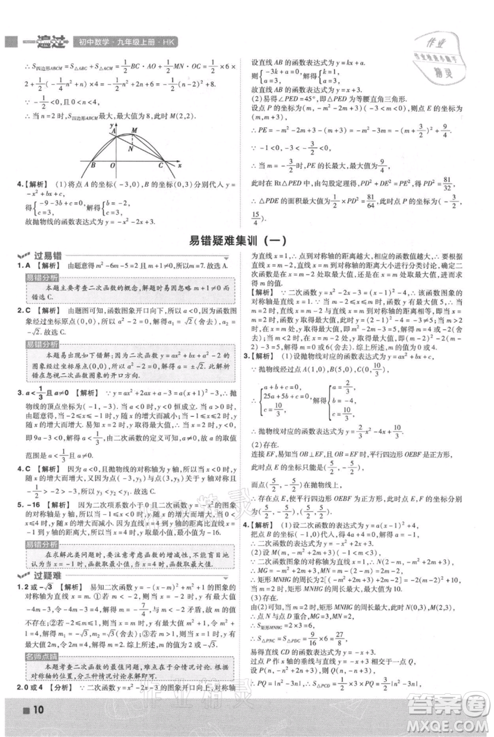 南京師范大學出版社2021一遍過九年級上冊數(shù)學滬科版參考答案