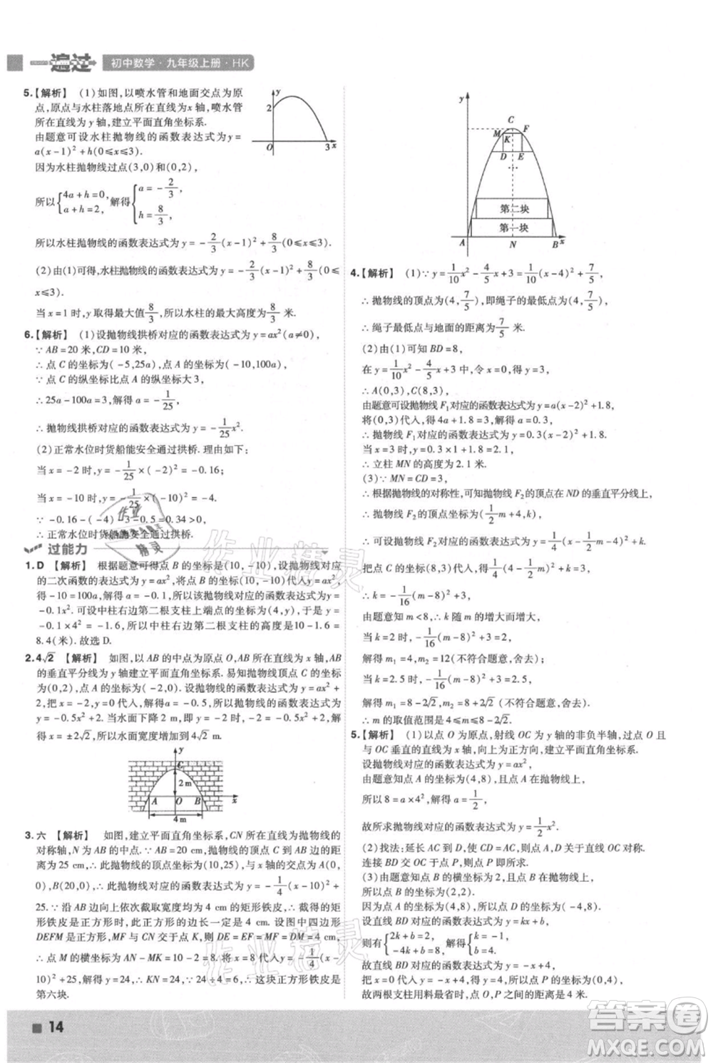 南京師范大學出版社2021一遍過九年級上冊數(shù)學滬科版參考答案