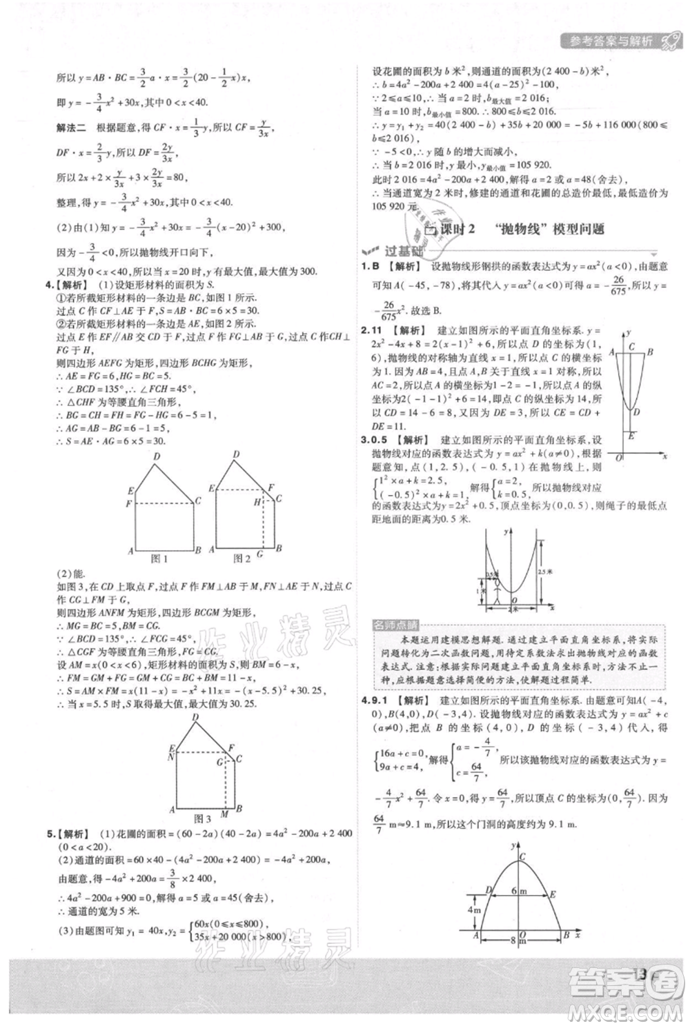 南京師范大學出版社2021一遍過九年級上冊數(shù)學滬科版參考答案