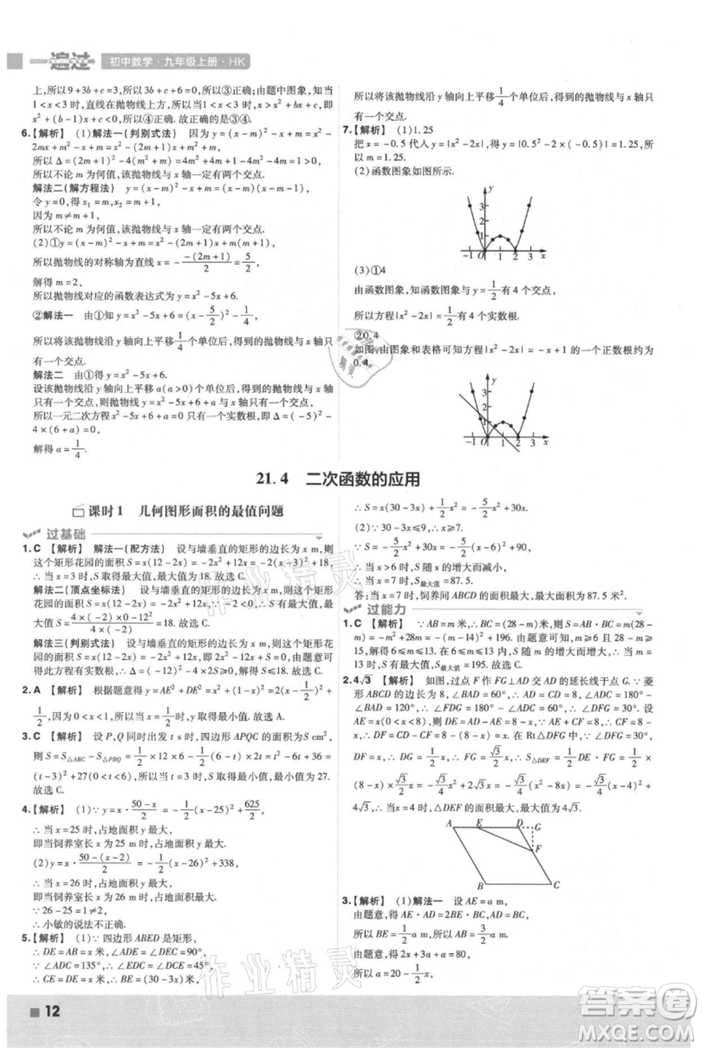 南京師范大學出版社2021一遍過九年級上冊數(shù)學滬科版參考答案