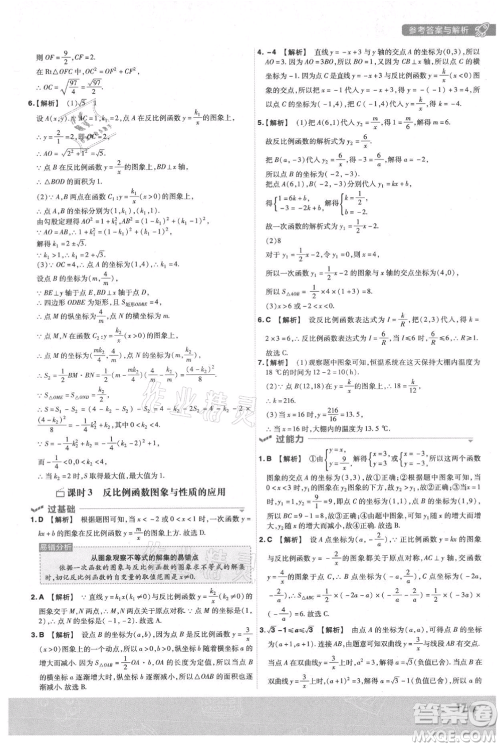 南京師范大學出版社2021一遍過九年級上冊數(shù)學滬科版參考答案