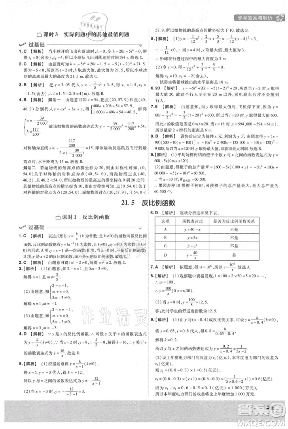 南京師范大學出版社2021一遍過九年級上冊數(shù)學滬科版參考答案