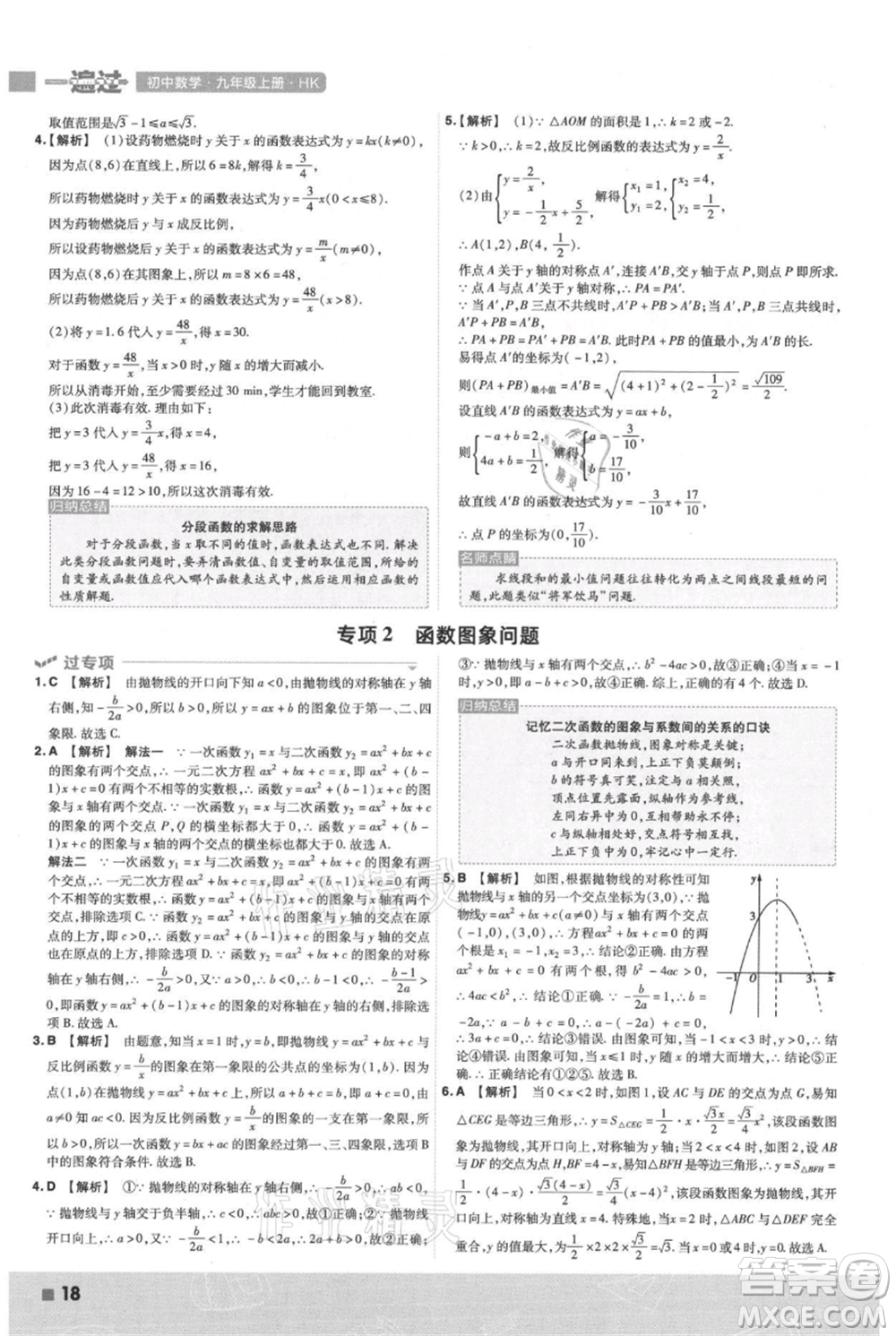 南京師范大學出版社2021一遍過九年級上冊數(shù)學滬科版參考答案