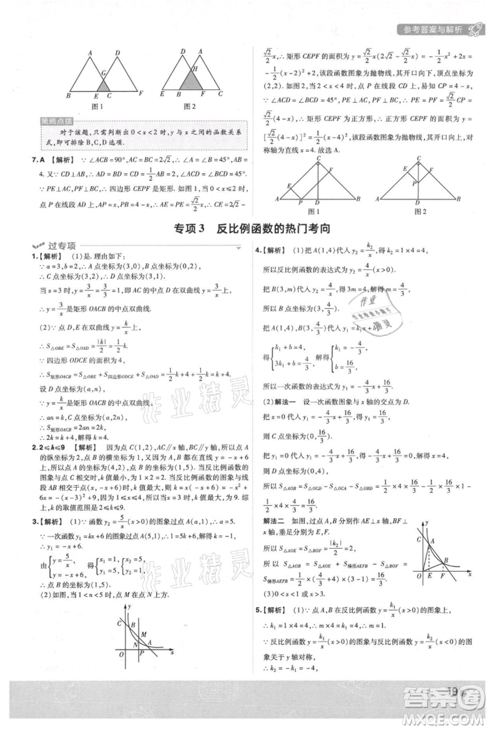 南京師范大學出版社2021一遍過九年級上冊數(shù)學滬科版參考答案