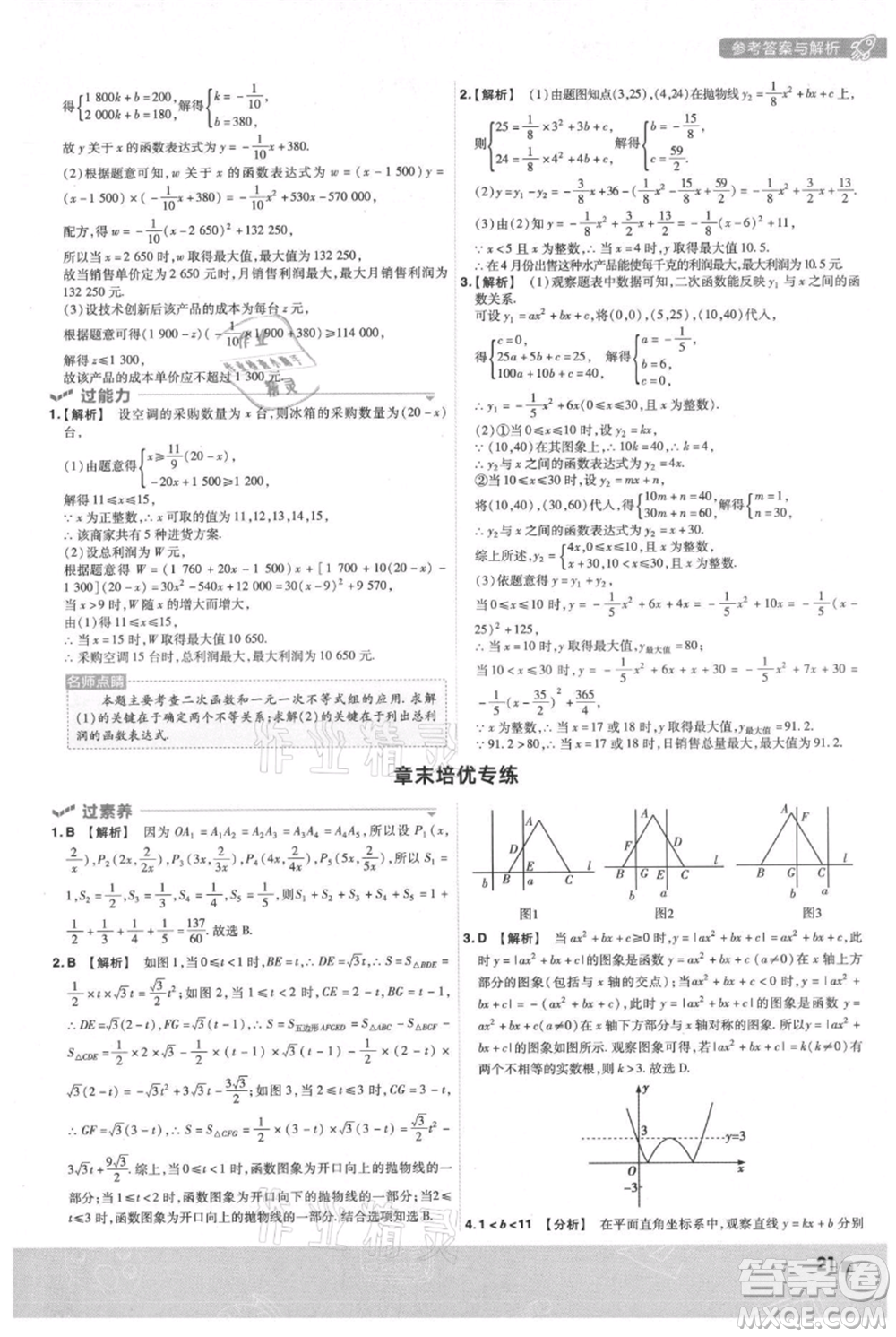 南京師范大學出版社2021一遍過九年級上冊數(shù)學滬科版參考答案