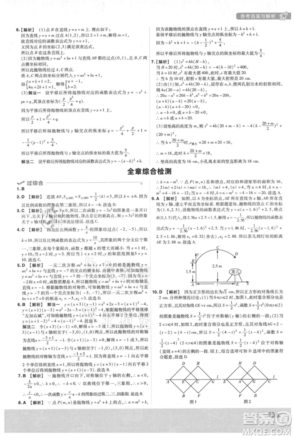 南京師范大學出版社2021一遍過九年級上冊數(shù)學滬科版參考答案