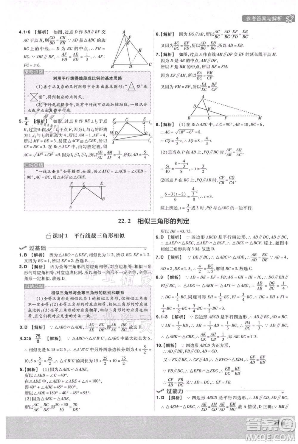 南京師范大學出版社2021一遍過九年級上冊數(shù)學滬科版參考答案