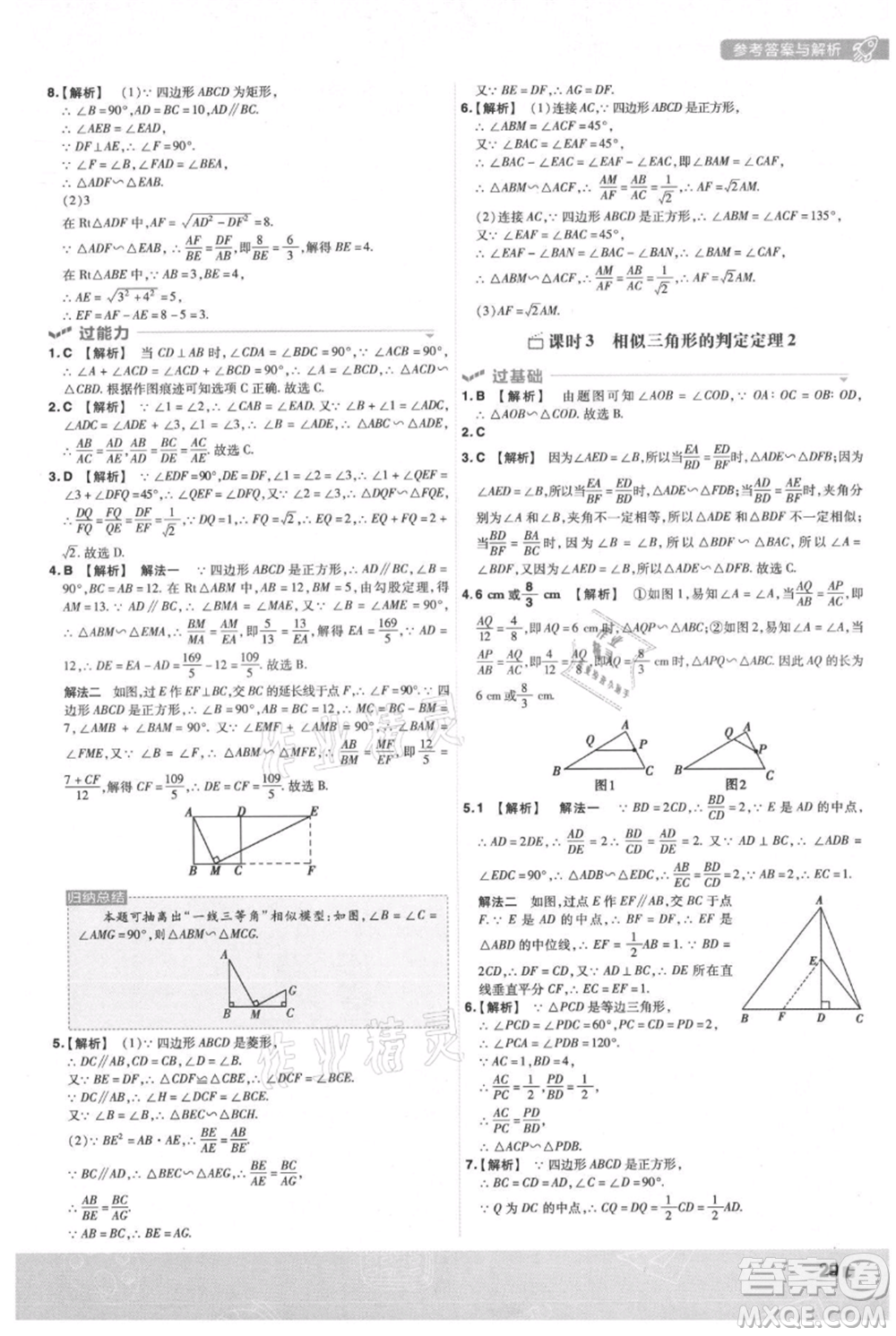 南京師范大學出版社2021一遍過九年級上冊數(shù)學滬科版參考答案