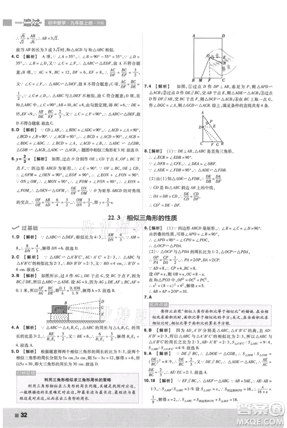 南京師范大學出版社2021一遍過九年級上冊數(shù)學滬科版參考答案