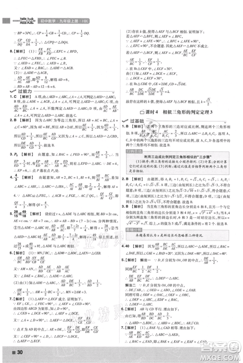 南京師范大學出版社2021一遍過九年級上冊數(shù)學滬科版參考答案